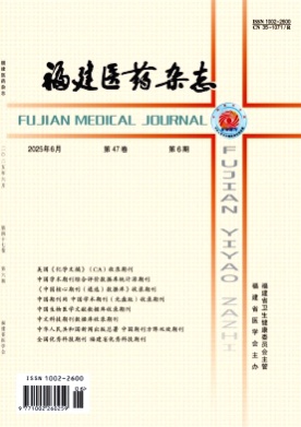 福建医药杂志杂志